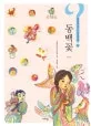 동백꽃 표지