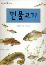 민물고기 표지