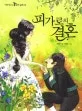 피가로의 결혼 표지