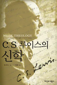 C.S.루이스의 신학 표지