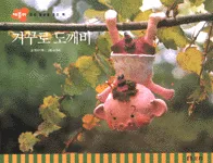 거꾸로 도깨비 표지