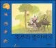 혹부리 할아버지 표지