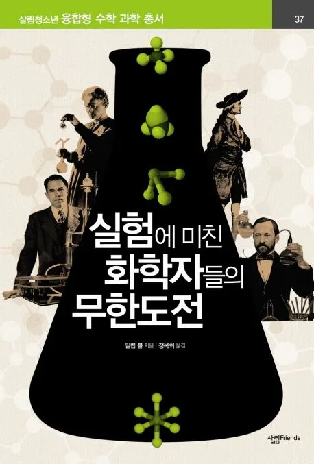 실험에 미친 화학자들의 무한도전 표지