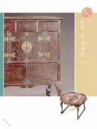 우리 목가구의 멋 표지
