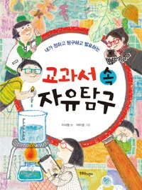 교과서 자유탐구 표지