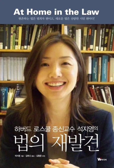 법의 재발견 표지