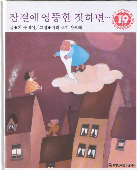 잠결에 엉둥한 짓 하면 표지
