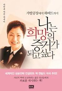 나는 희망의 증거가 되고싶다 표지