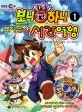 배디슨의 시간여행 표지