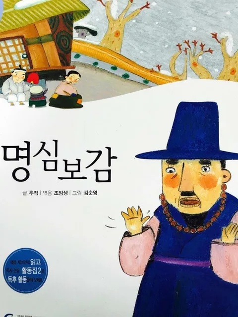 명심보감 표지