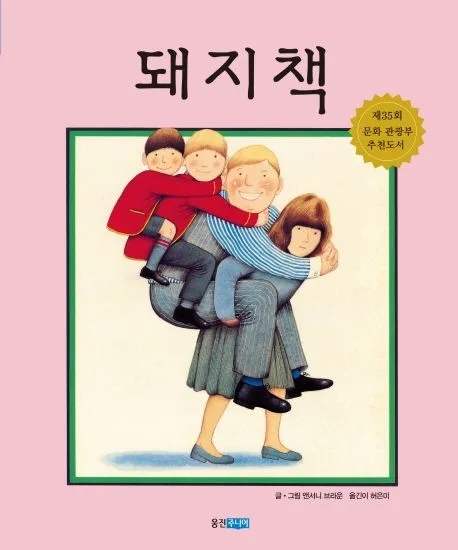 돼지책 표지