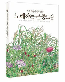 노래하는 곤충도감 표지