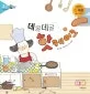 데굴데굴 핫케이크 표지