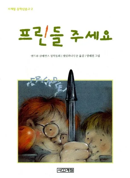 프린들 주세요 표지