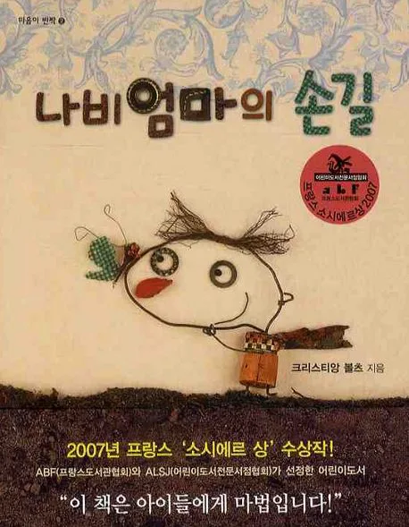 나비엄마의 손길 표지