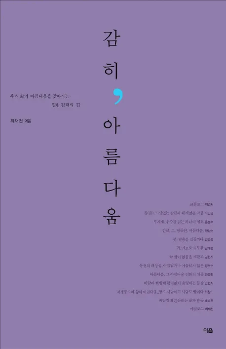 감히, 아름도움 표지