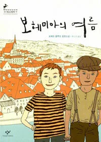 보헤미아의 여름 표지