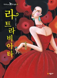 라 트라비아타 표지