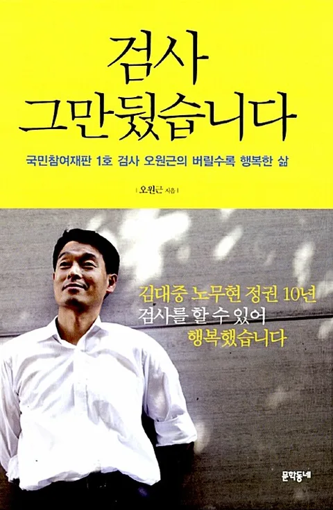 검사 그만뒀습니다 표지