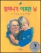 할머니가 아프던 날 표지