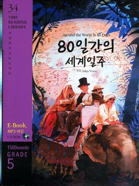 Around the World in 80 Days 표지