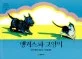 앵거스와 고양이 표지