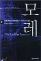 모레 표지