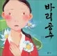 바리공주 표지