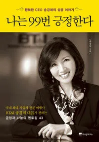 나는 99번 긍정한다 표지