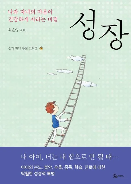 성장 표지