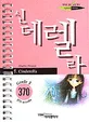 Cinderella 표지