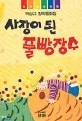 사장이 된 풀빵장수 표지