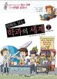 (만화로 보는)학과의 세계 표지