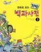 (만화로 보는) 기업 백과사전 표지