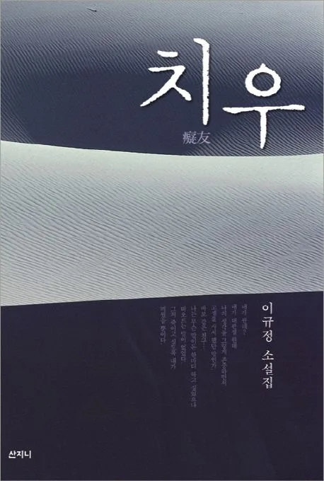 치우<癡友> 표지