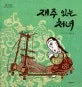 재주 있는 처녀 표지