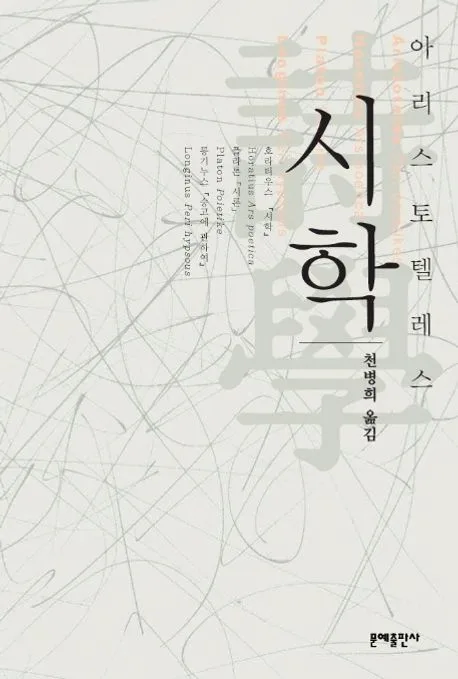 시학 표지