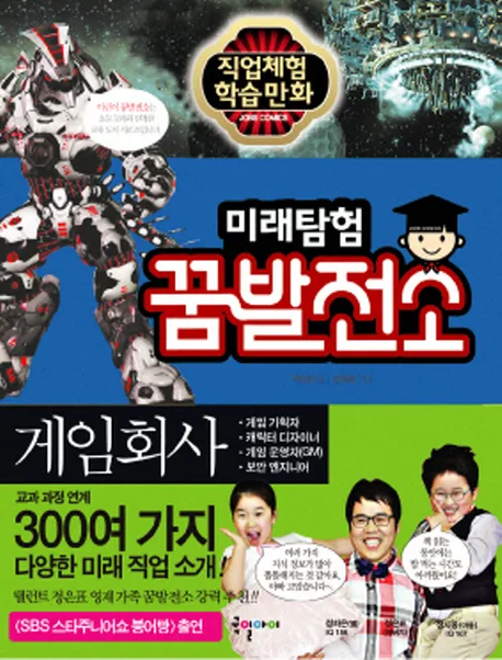 미래탐험꿈발전소 표지