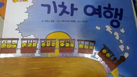 기차여행 표지