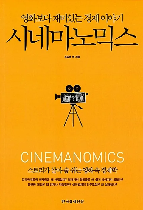 시네마노믹스 표지