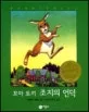 꼬마 토끼 조지의 언덕 표지