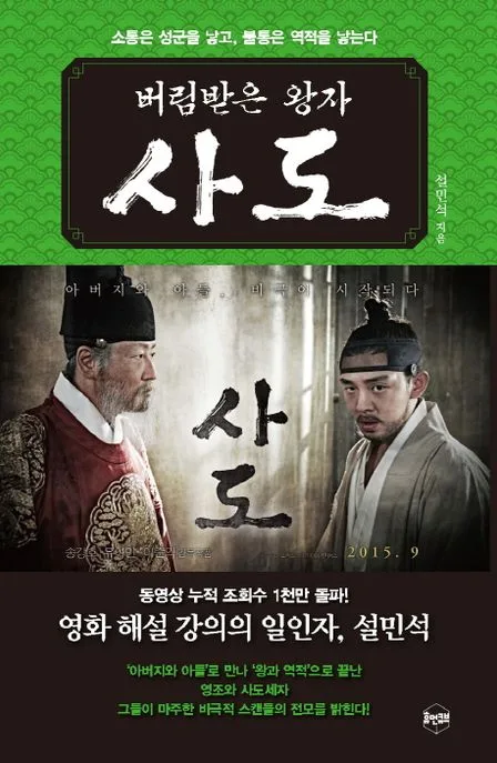 (버림받은 왕자) 사도 표지