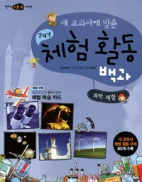창의적 체험활동 백과 표지