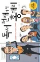 독서천재가 된 홍대리 표지
