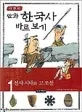 선사 시대와 고조선 표지