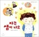 자꾸 샘이 나요 표지