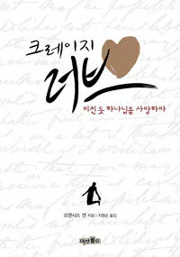 크레이지 러브 표지