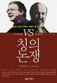 칭의 논쟁 표지