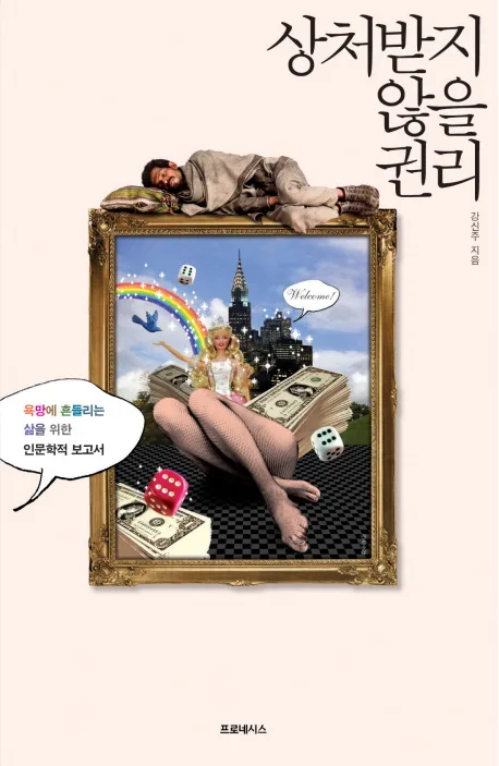 상처받지 않을 권리 표지