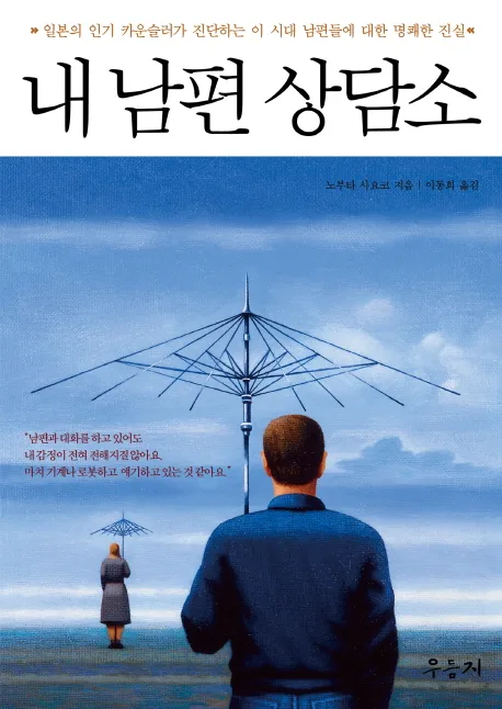 내 남편 상담소 표지